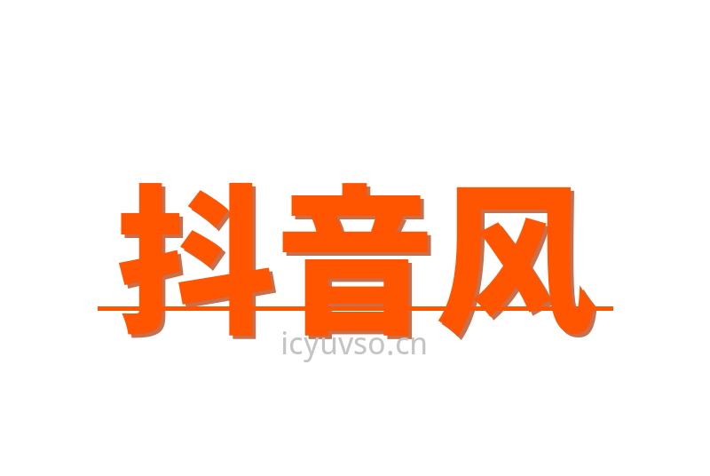 抖音风Logo